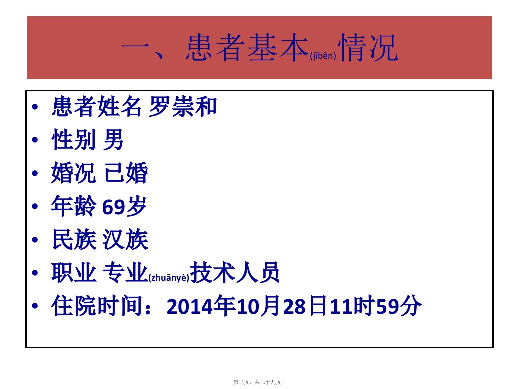 医学专题糖尿病足的教学查房