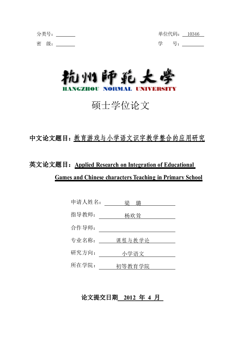 教育游戏与小学语文识字教学整合的应用研究