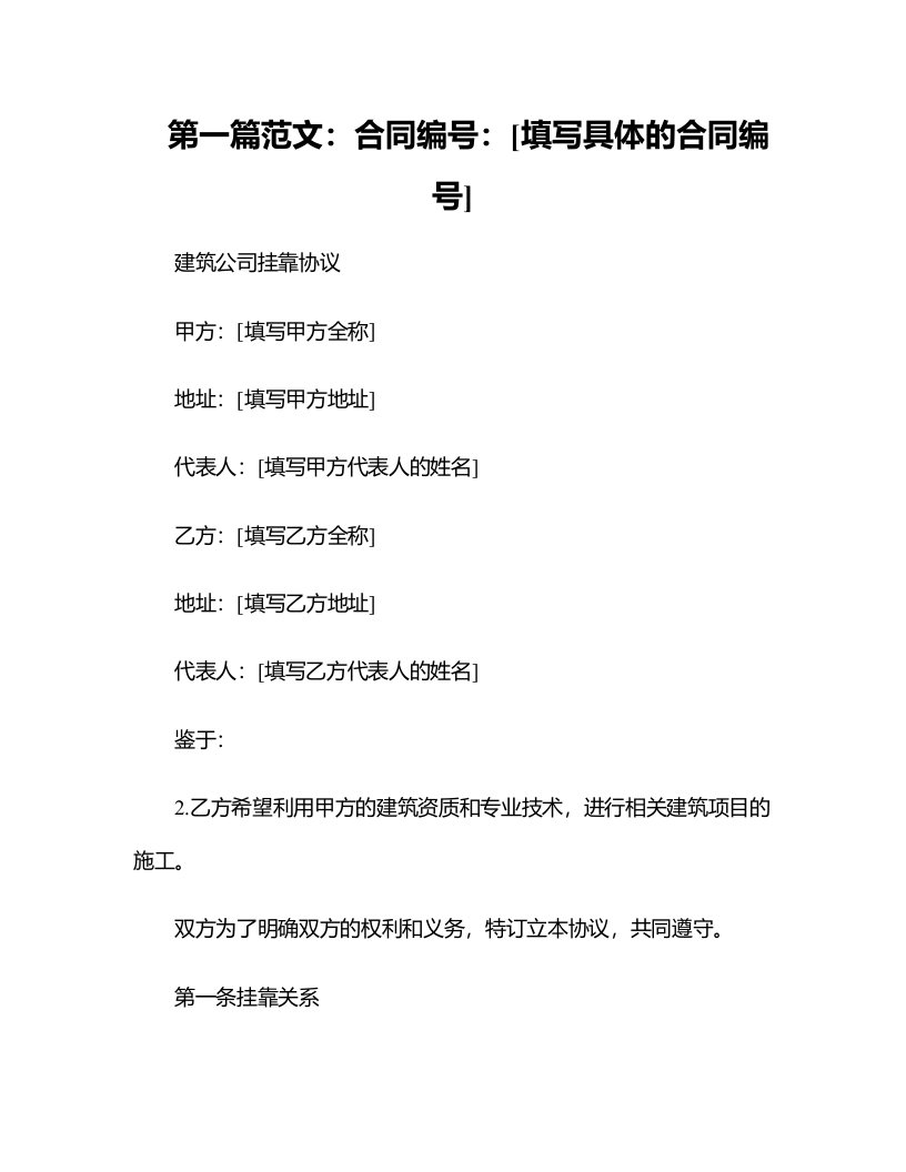 【建筑公司-各类合同】建筑公司挂靠协议