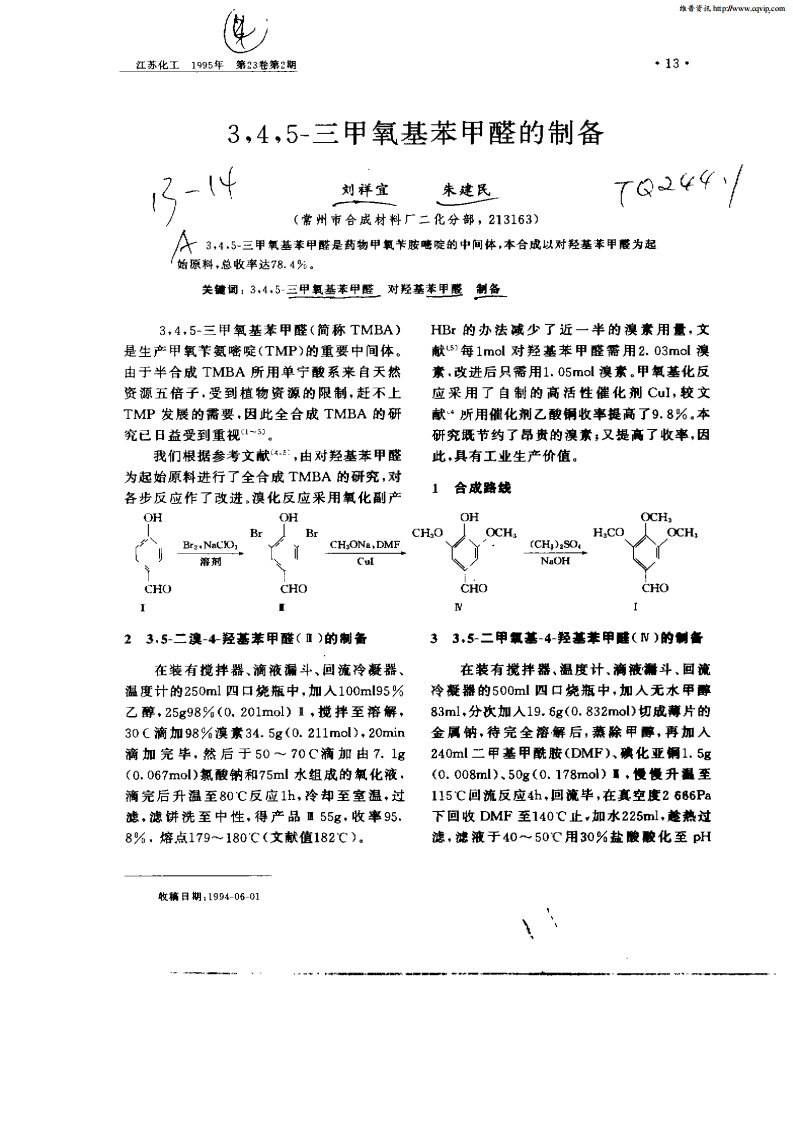 3,4,5—三甲氧基苯甲醛的制备.pdf