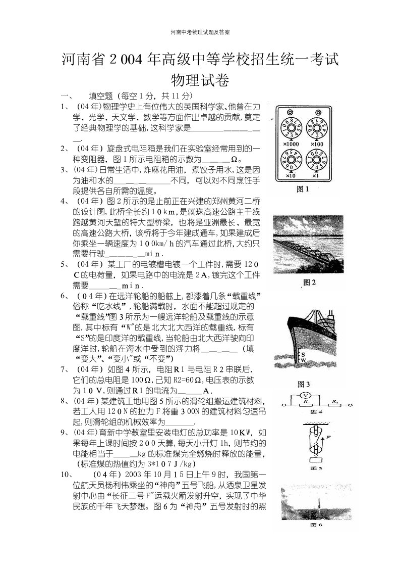 河南中考物理试题及答案