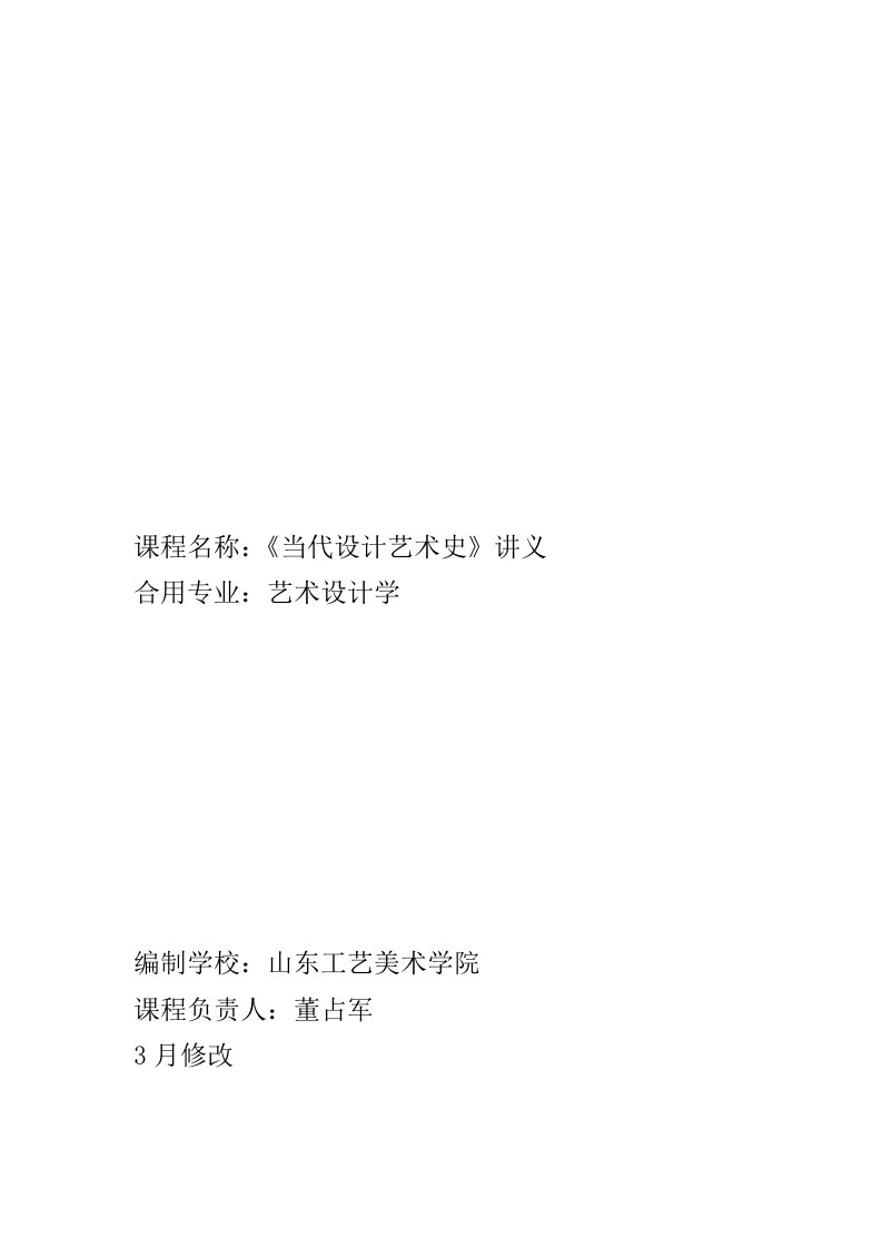 艺术设计史教案