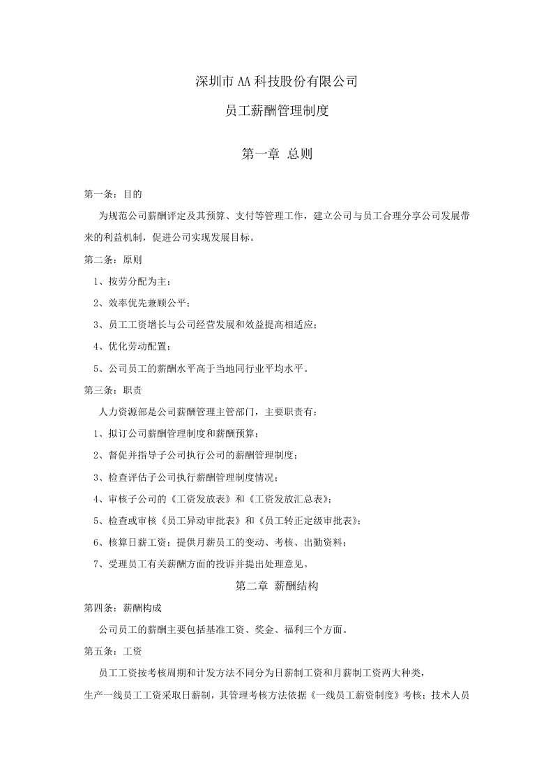 公司员工薪酬管理制度修订