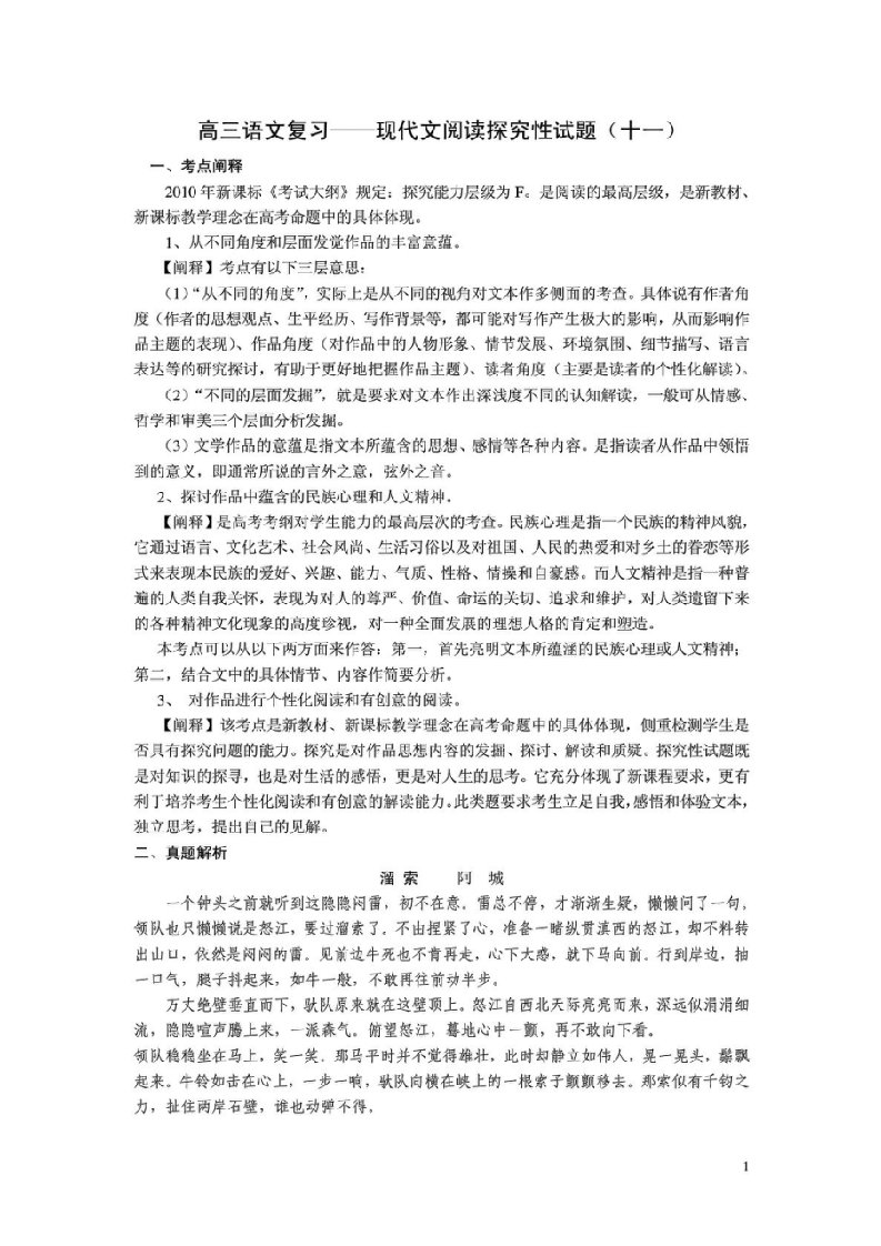 高三语文现代文阅读11