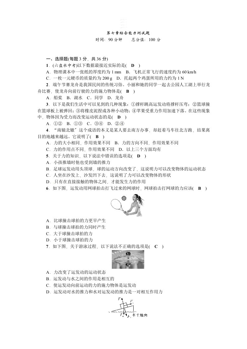 2023年春人教版八年级下册物理第七章力综合能力测试题