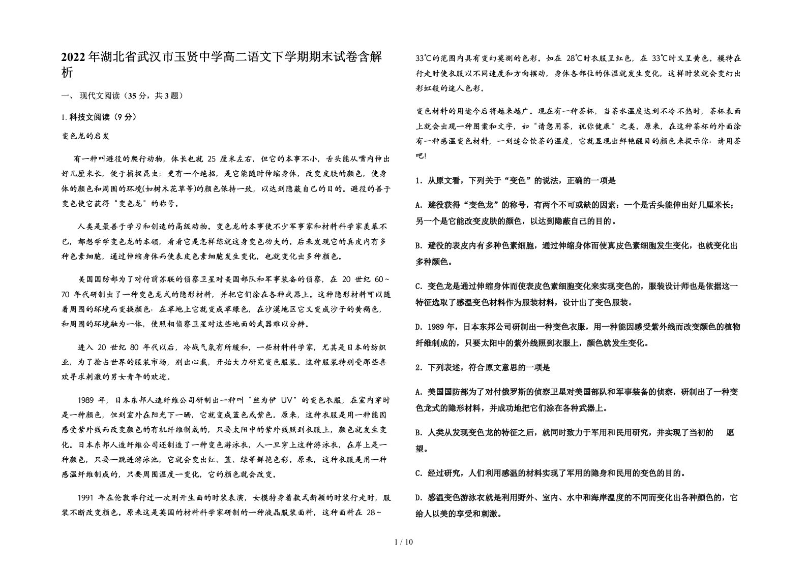 2022年湖北省武汉市玉贤中学高二语文下学期期末试卷含解析