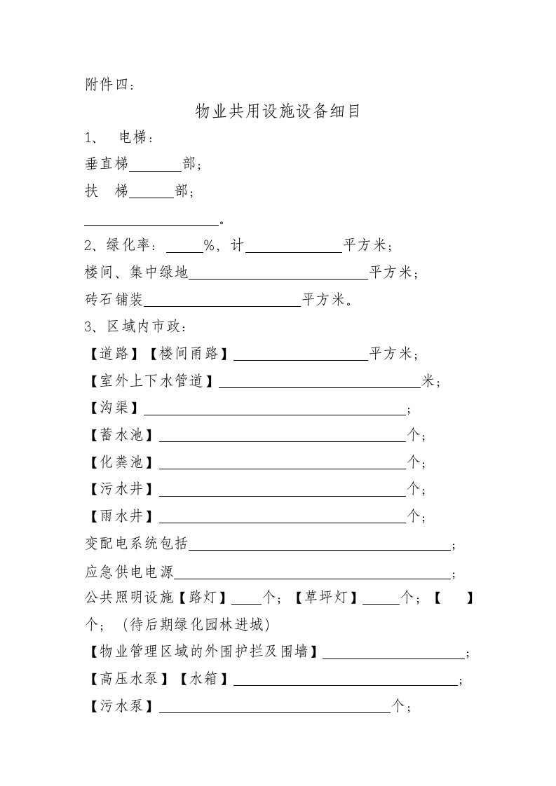 物业设施设备清单