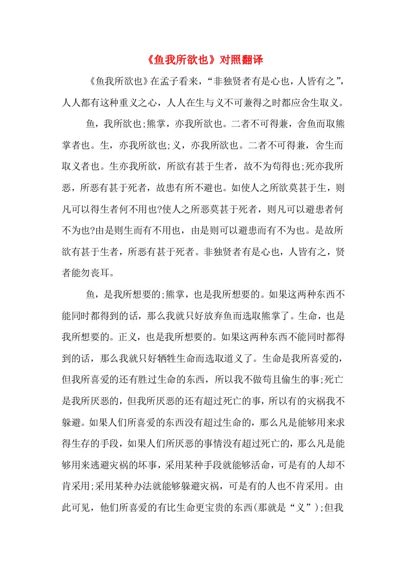 《鱼我所欲也》对照翻译