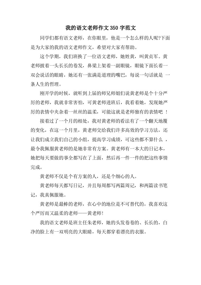 我的语文老师作文350字范文