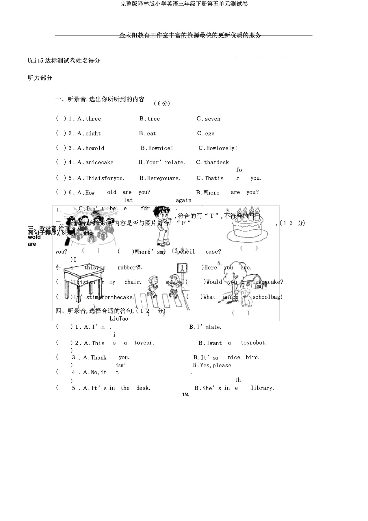 译林小学英语三年级下册第五单元测试卷