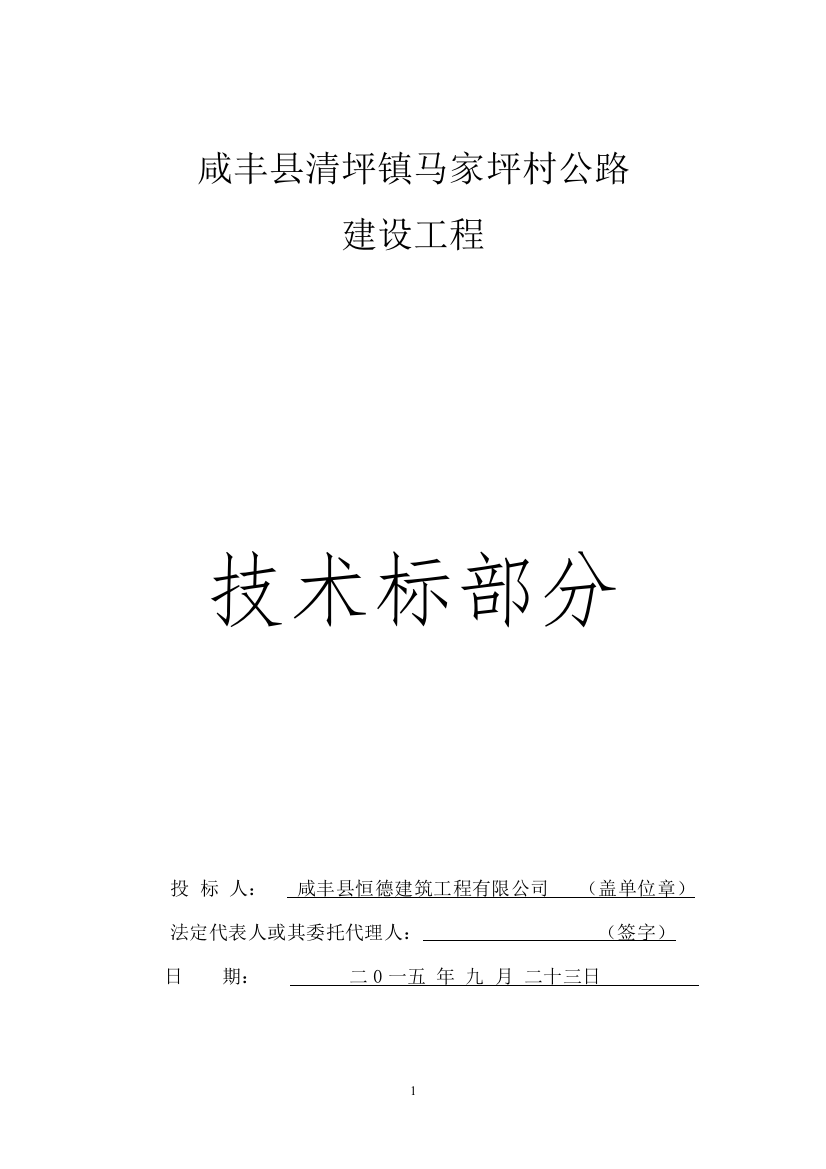 招投标用通村公路施工组织设计