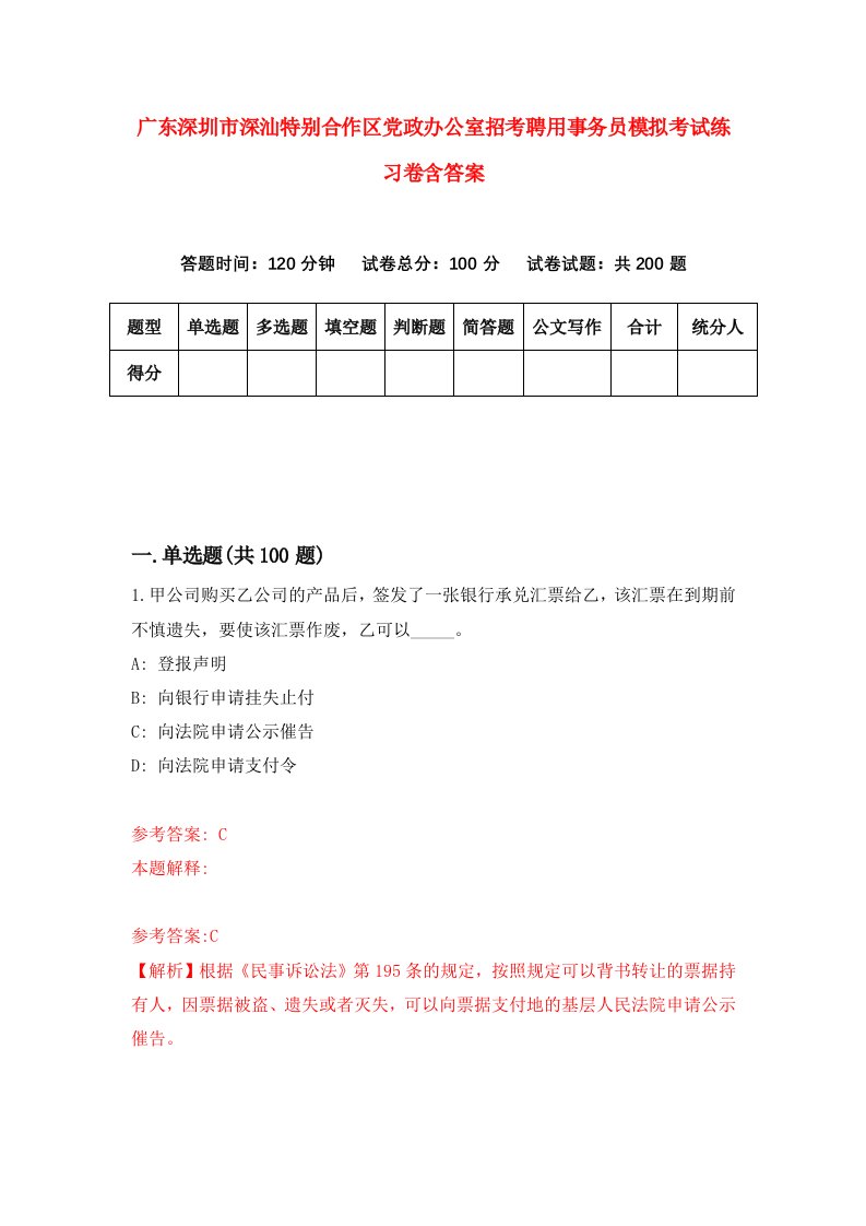 广东深圳市深汕特别合作区党政办公室招考聘用事务员模拟考试练习卷含答案6