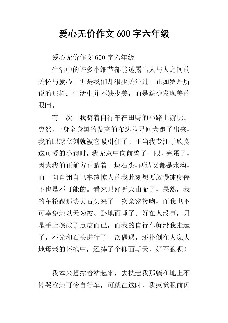 爱心无价作文600字六年级