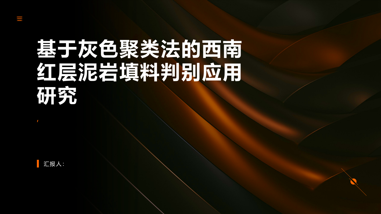 基于灰色聚类法的西南红层泥岩填料判别应用研究