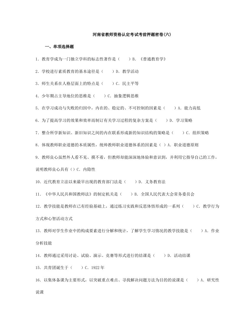 河南省教师资格认定考试.doc