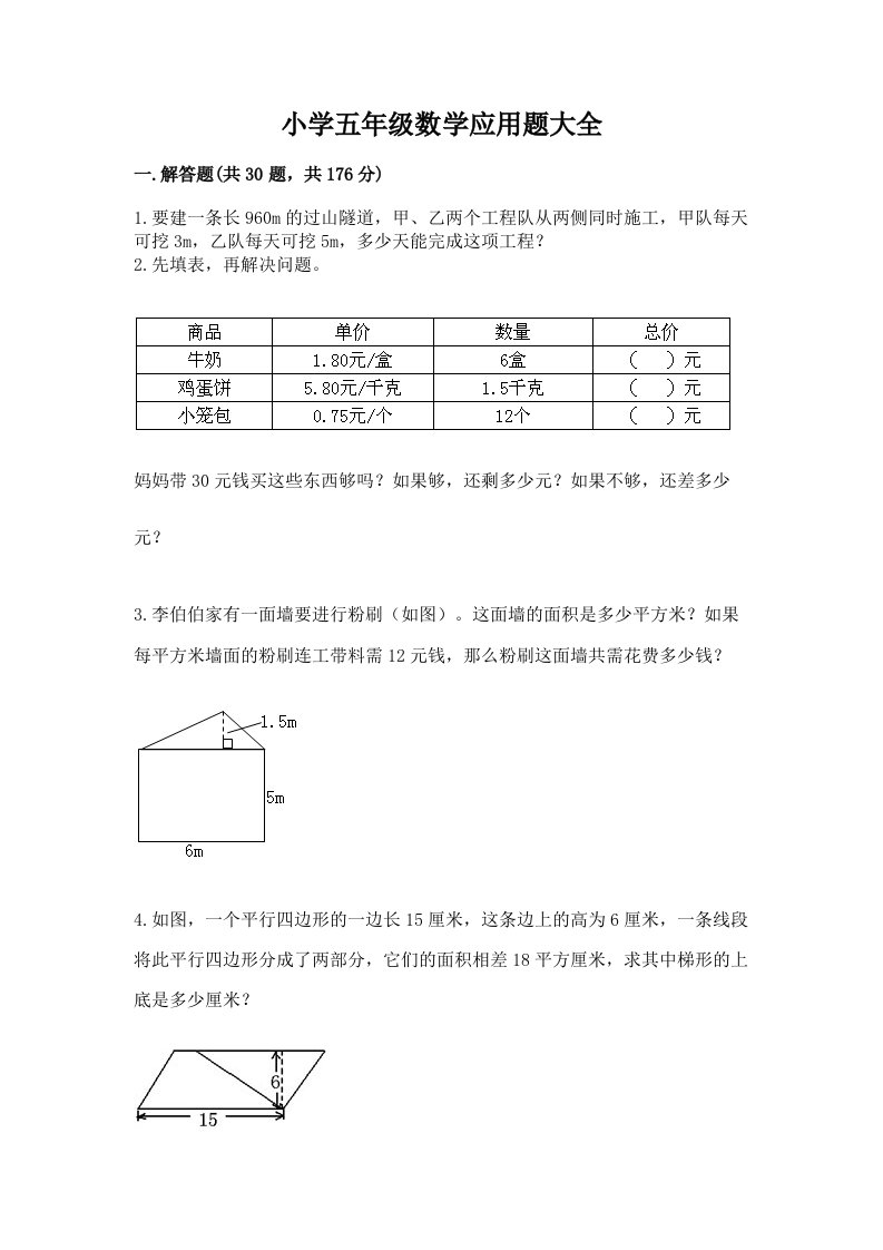 小学五年级数学应用题大全附答案ab卷