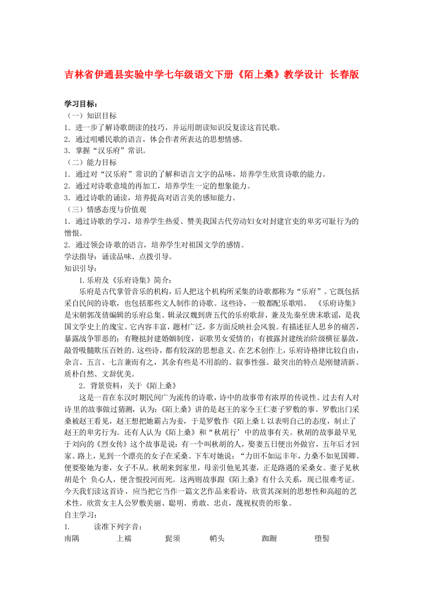 公开课教案教学设计课件长春初中语文七下《陌上桑》-(五)