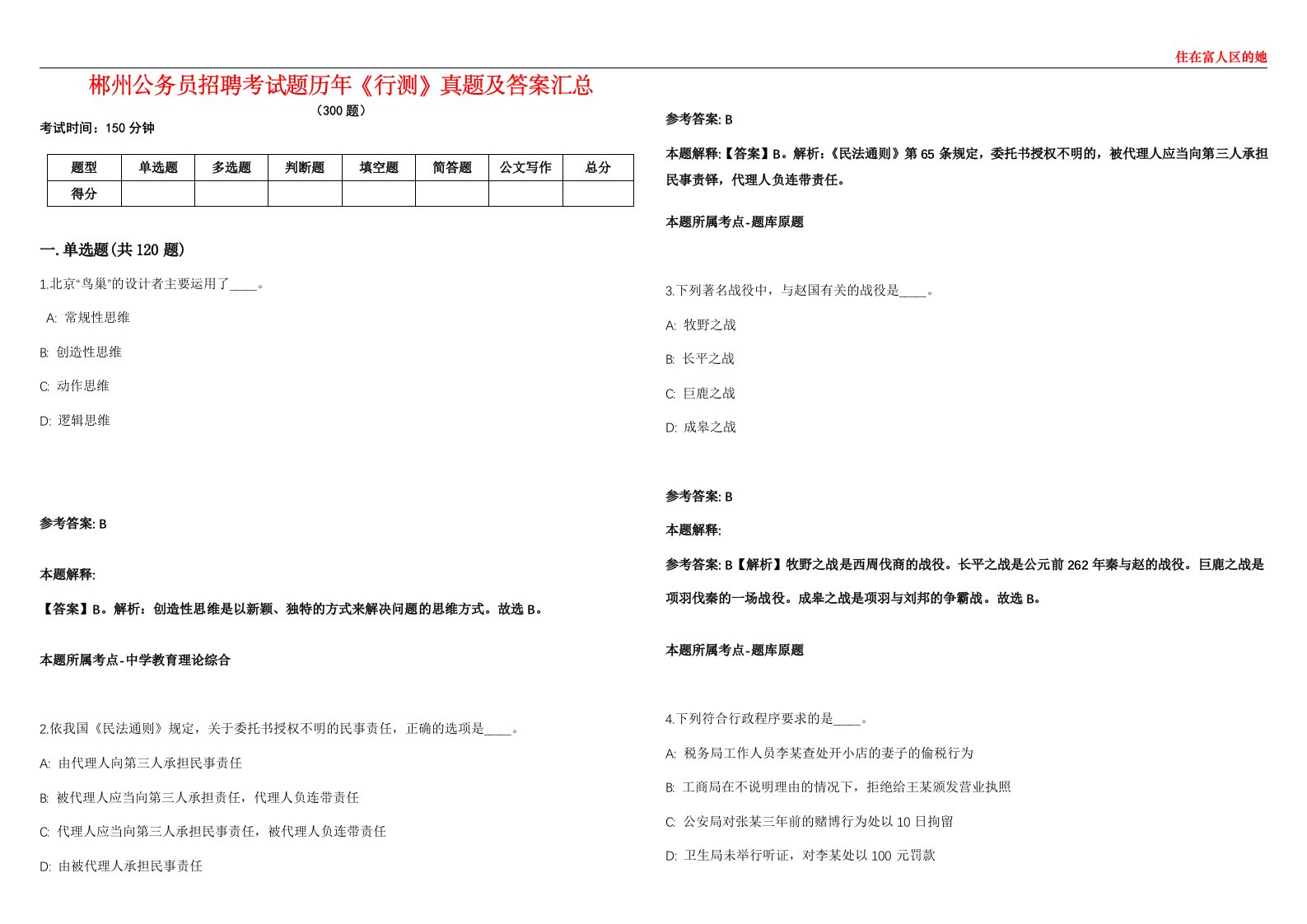 郴州公务员招聘考试题历年《行测》真题及答案汇总第0133期