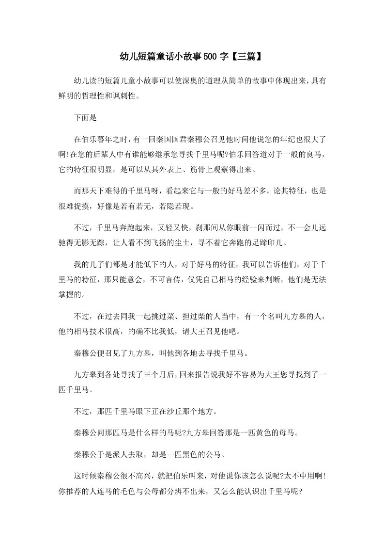 儿童故事幼儿短篇童话小故事500字三篇