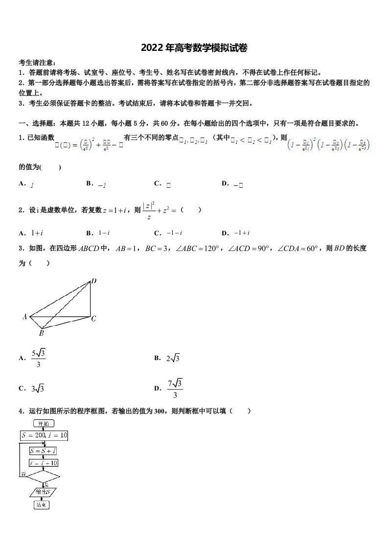 甘肃省玉门市玉门一中2022年高三第一次模拟考试数学试卷含解析