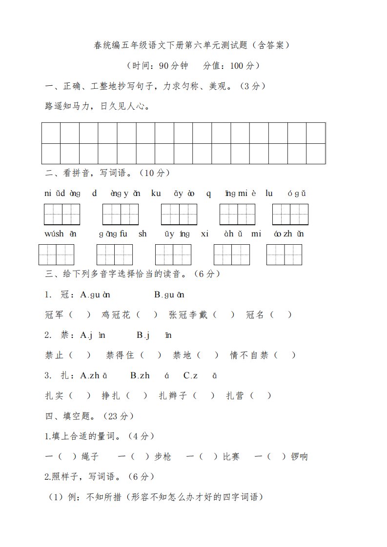 部编版小学语文五年级下册第六单元测试题(含答案)