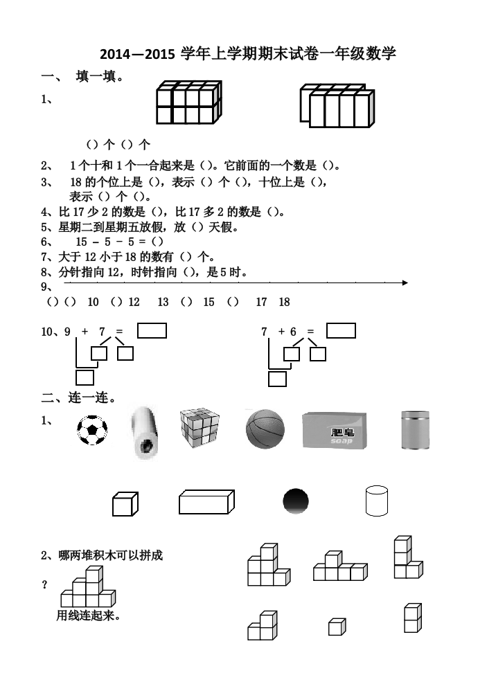 一年级数学上册期末试卷（六）