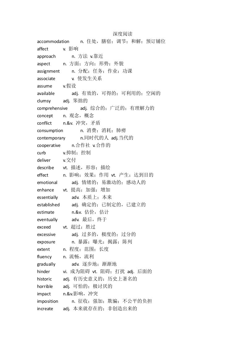 CET4英语四级深度阅读高频词汇