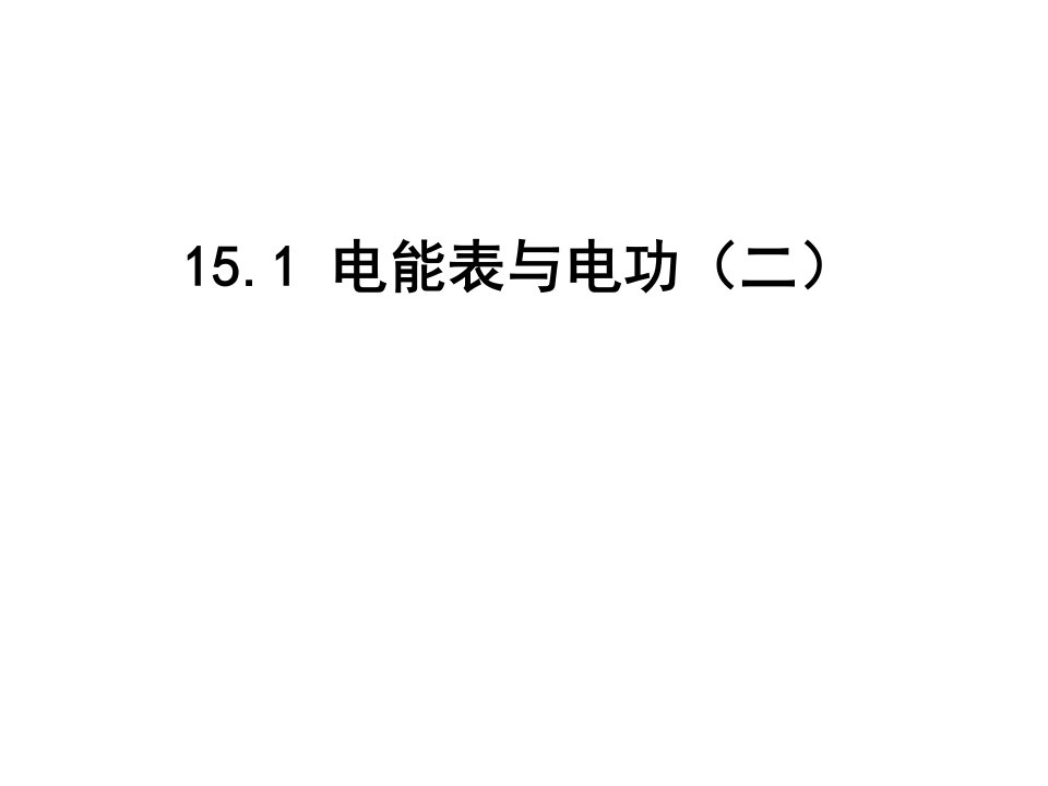 江苏省连云港市东海县晶都双语学校九年级物理下册