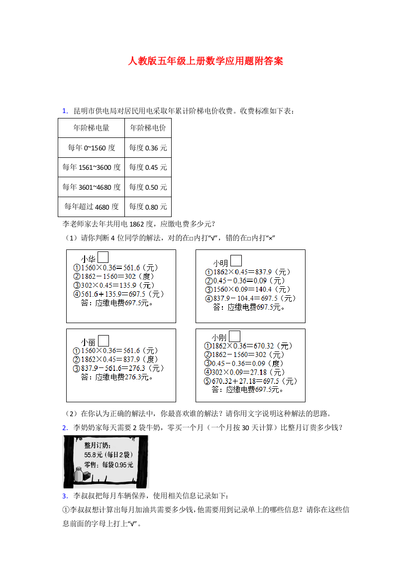 泉州市五年级人教版上册数学应用题解决问题试题