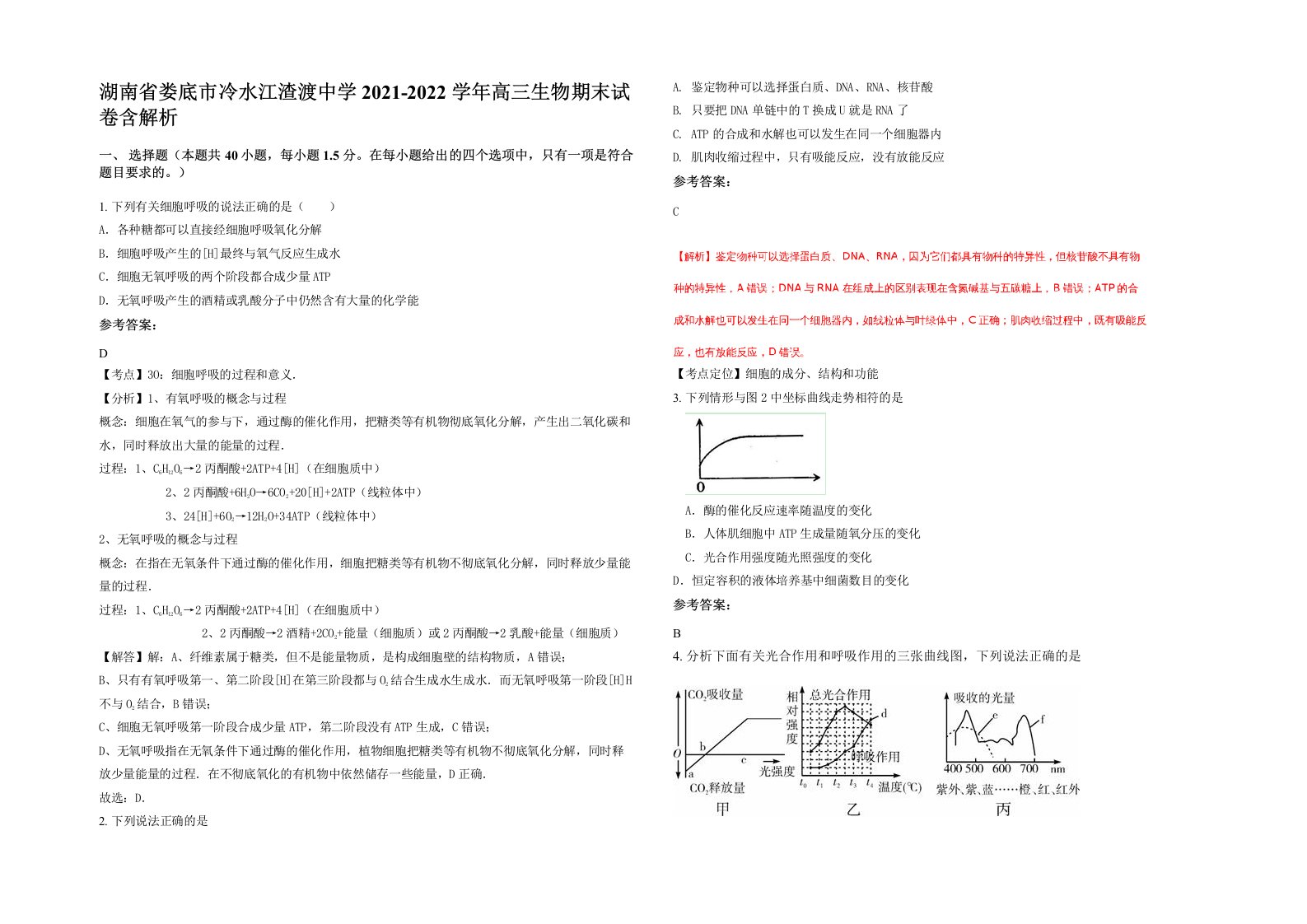 湖南省娄底市冷水江渣渡中学2021-2022学年高三生物期末试卷含解析