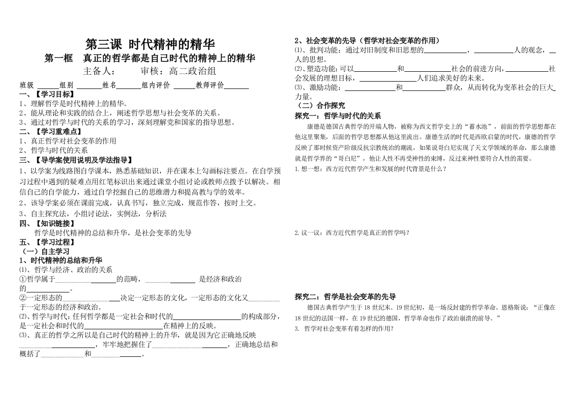 131真正的哲学都是自己时代的精神上的精华