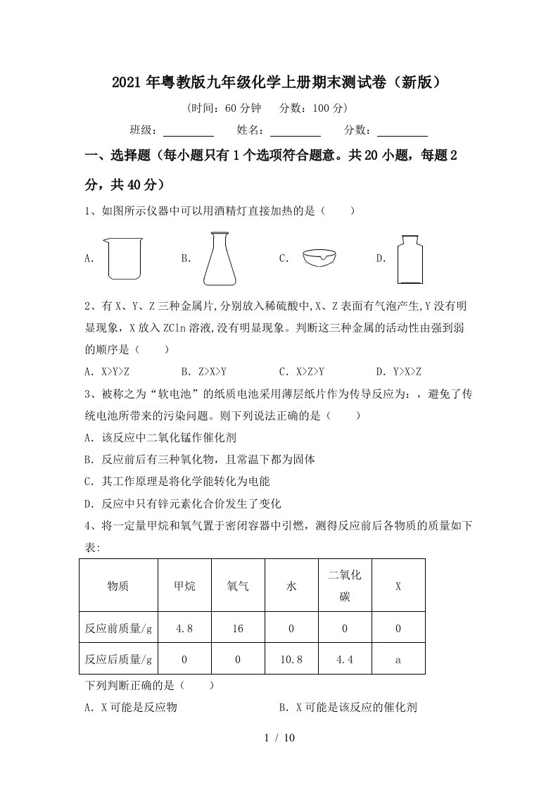 2021年粤教版九年级化学上册期末测试卷新版