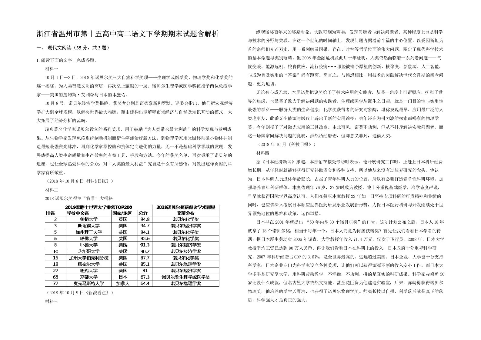 浙江省温州市第十五高中高二语文下学期期末试题含解析