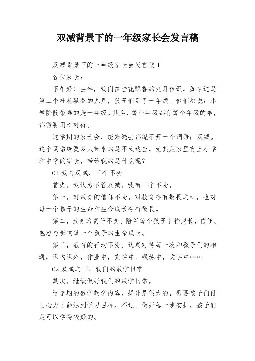 双减背景下的一年级家长会发言稿