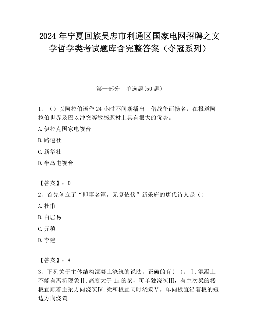 2024年宁夏回族吴忠市利通区国家电网招聘之文学哲学类考试题库含完整答案（夺冠系列）