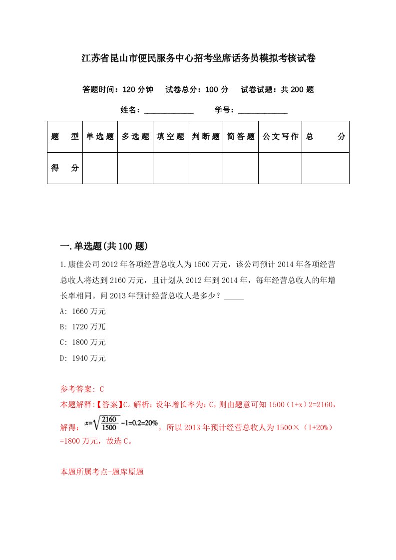 江苏省昆山市便民服务中心招考坐席话务员模拟考核试卷1