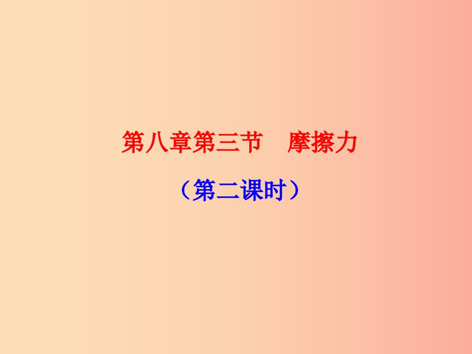 江苏省高邮市八年级物理下册