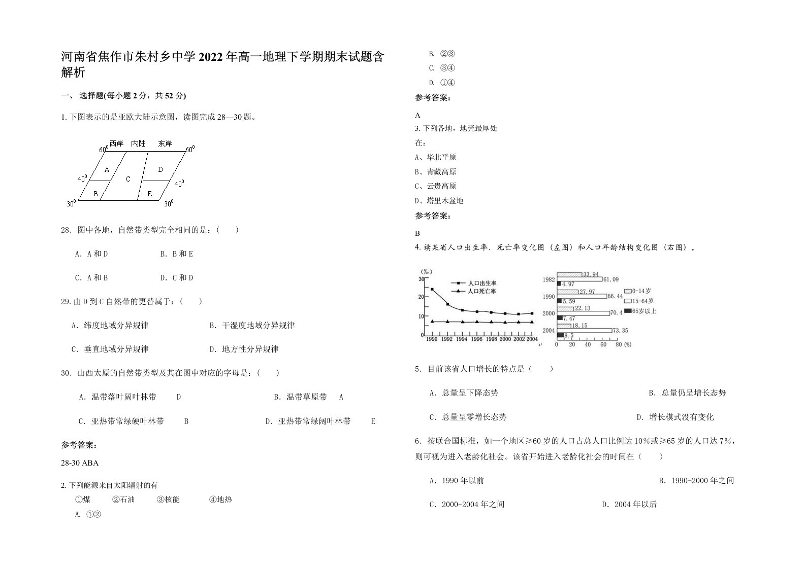 河南省焦作市朱村乡中学2022年高一地理下学期期末试题含解析