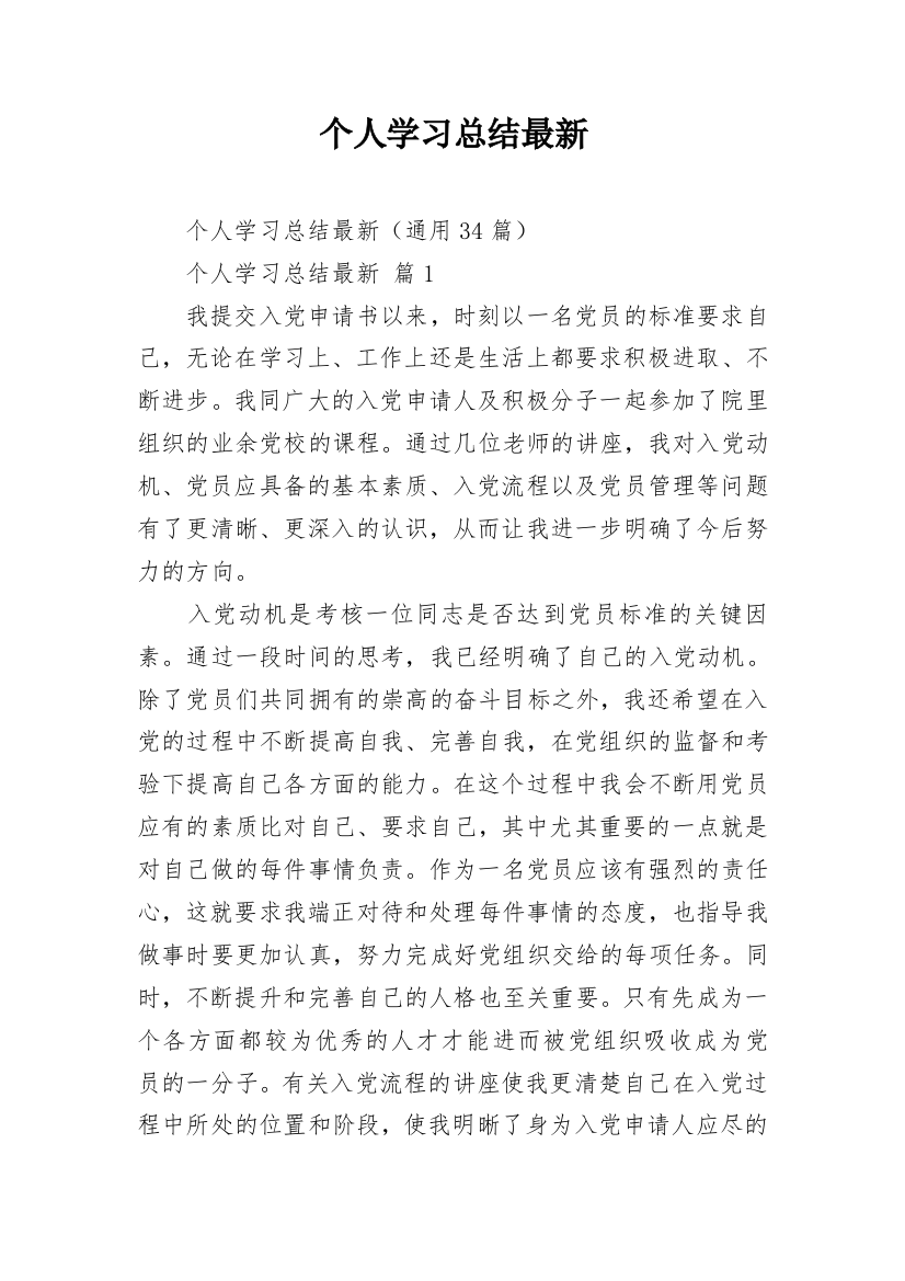 个人学习总结最新