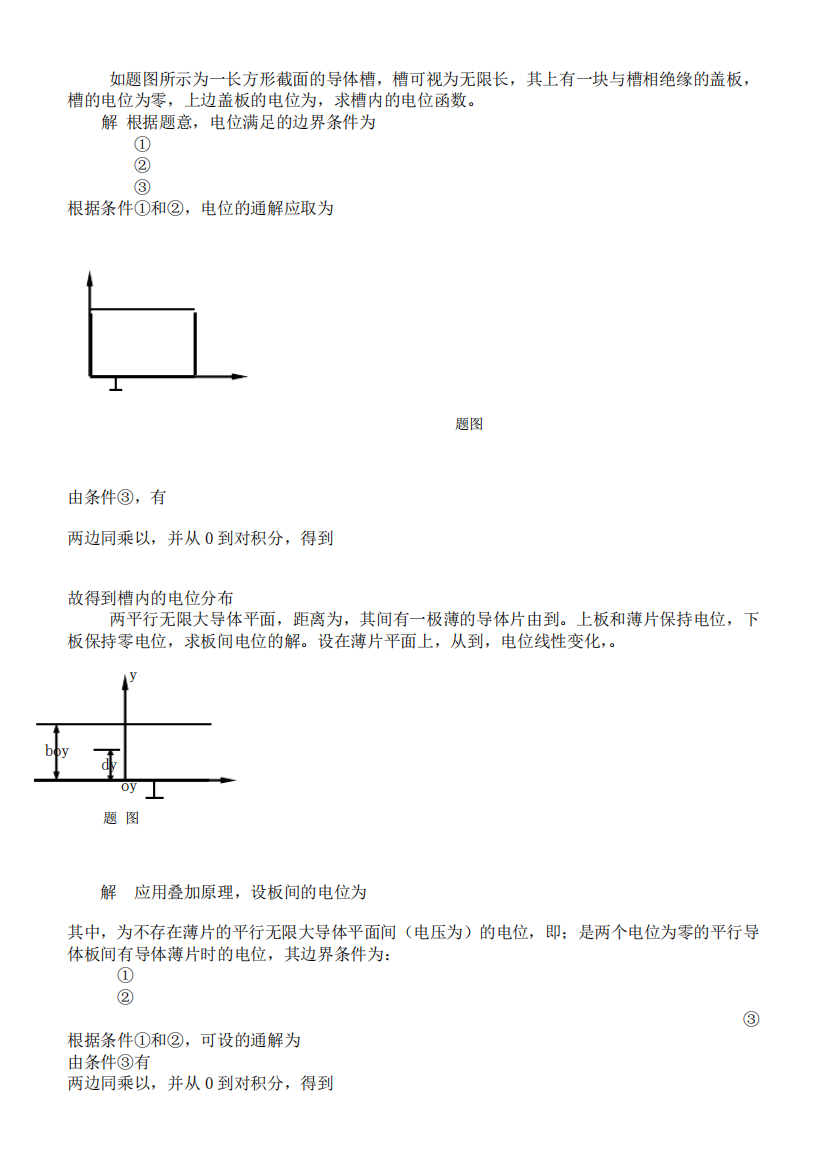 电磁场与电磁波课后习题及答案四章习题解答