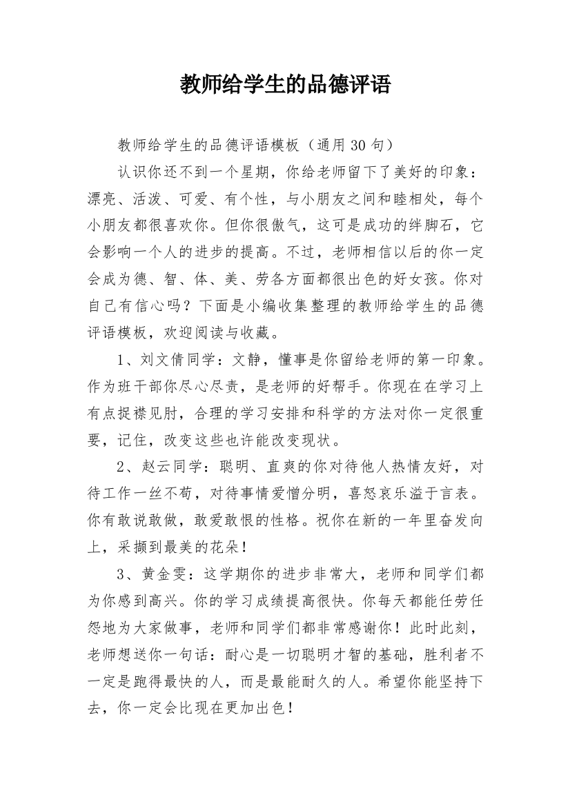 教师给学生的品德评语_18