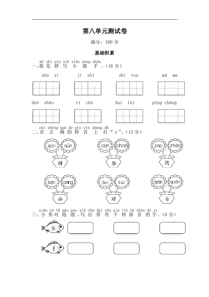 部编版一年级上册第八单元测试卷工作总结