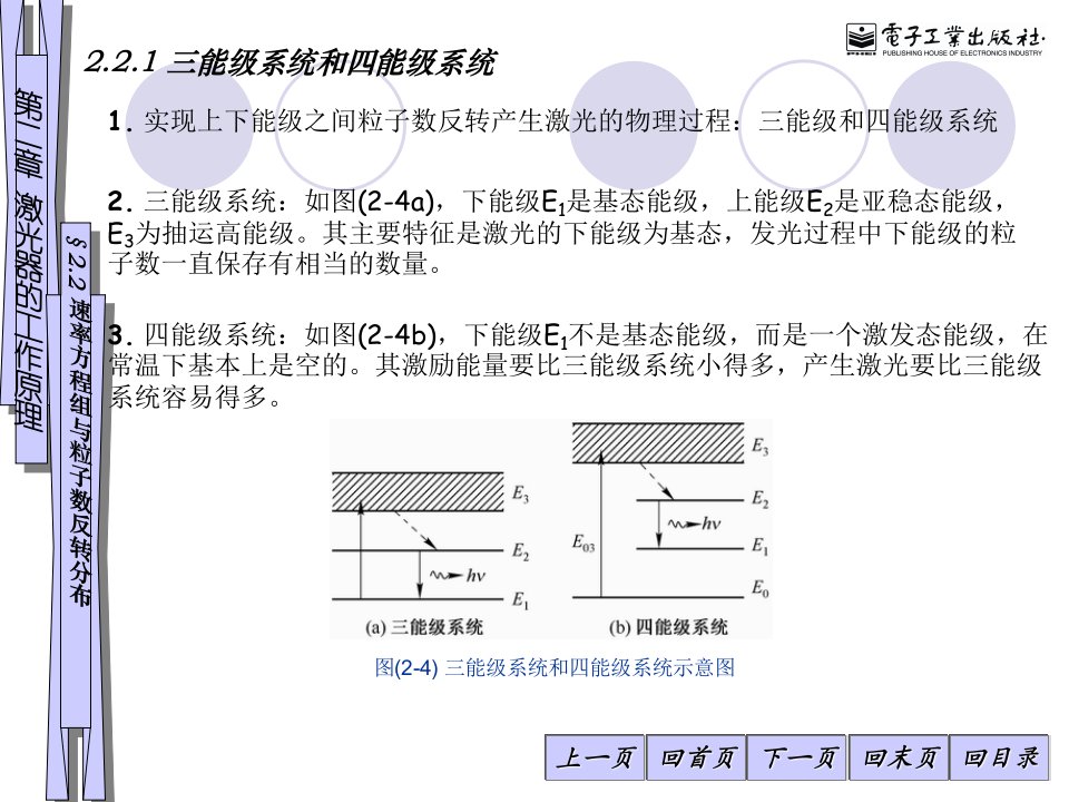 三能级系统和四能级系统