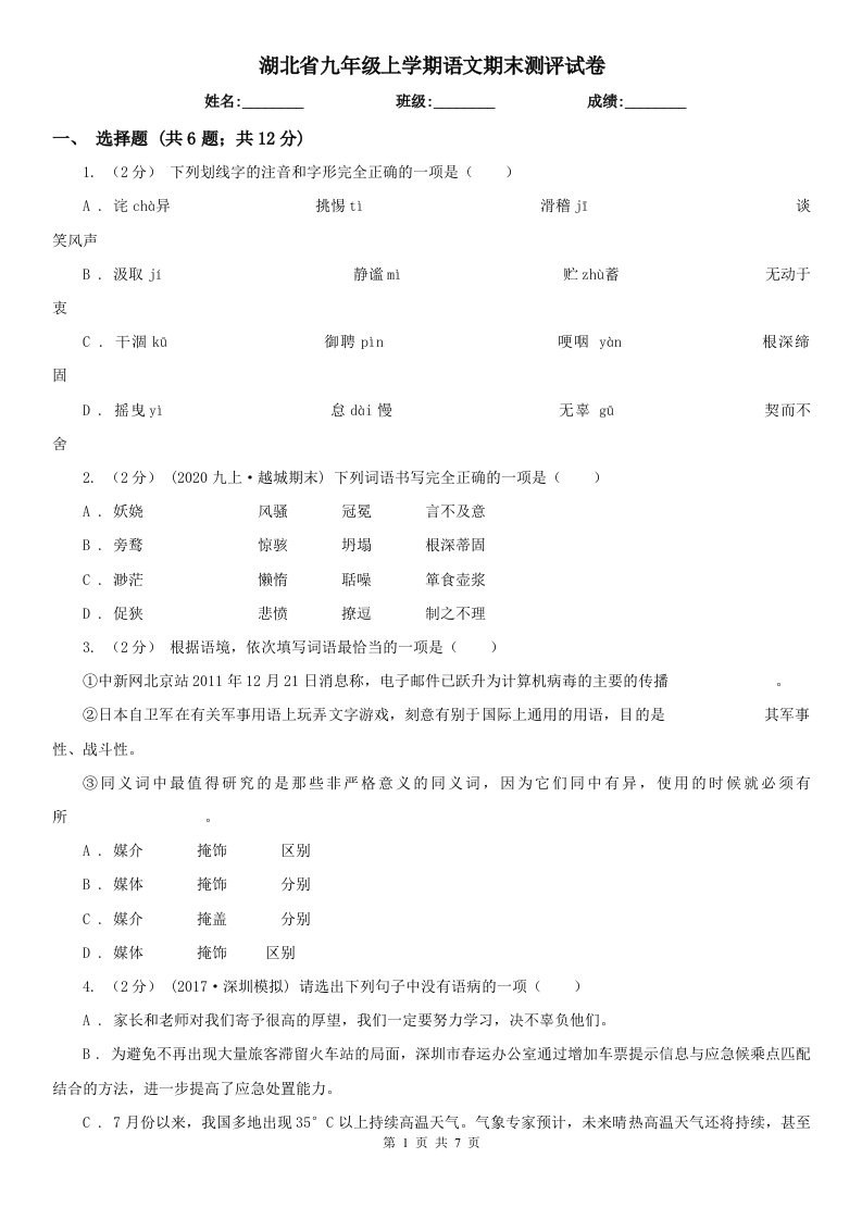 湖北省九年级上学期语文期末测评试卷