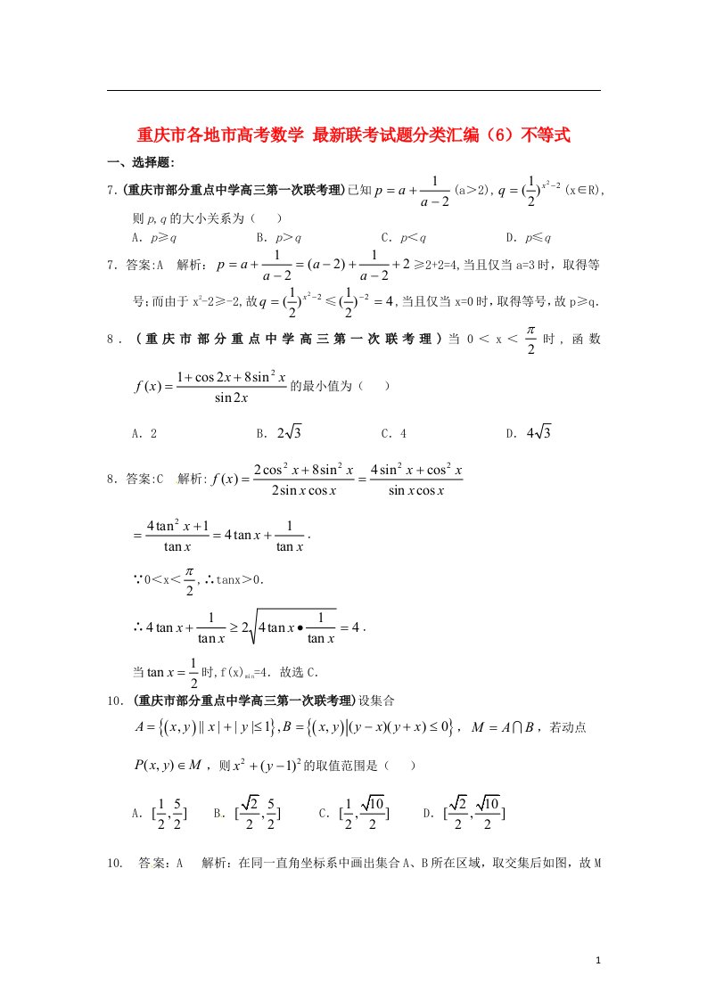 重庆市各地市高考数学