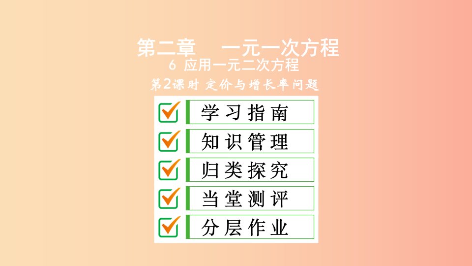 2019届九年级数学上册第二章一元二次方程6应用一元二次方程第2课时几何运动问题课件（新版）北师大版