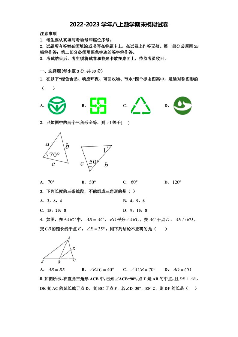 2022年浙江省宁波市江北区八年级数学第一学期期末统考模拟试题含解析