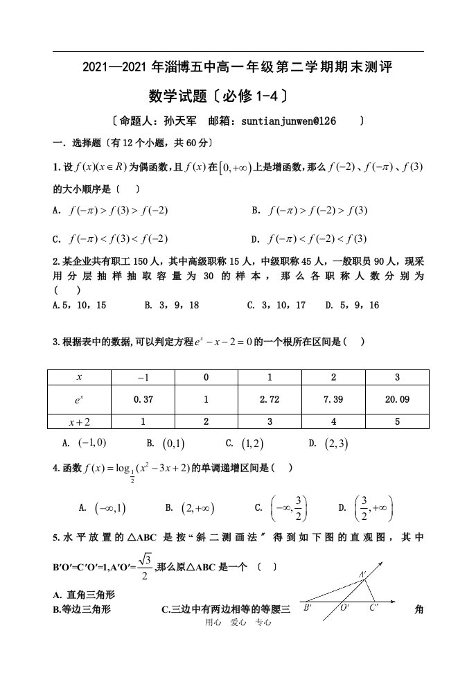 202X—202X年山东省淄博五中高一数学第二学期期末测评试题人教版必修1-4