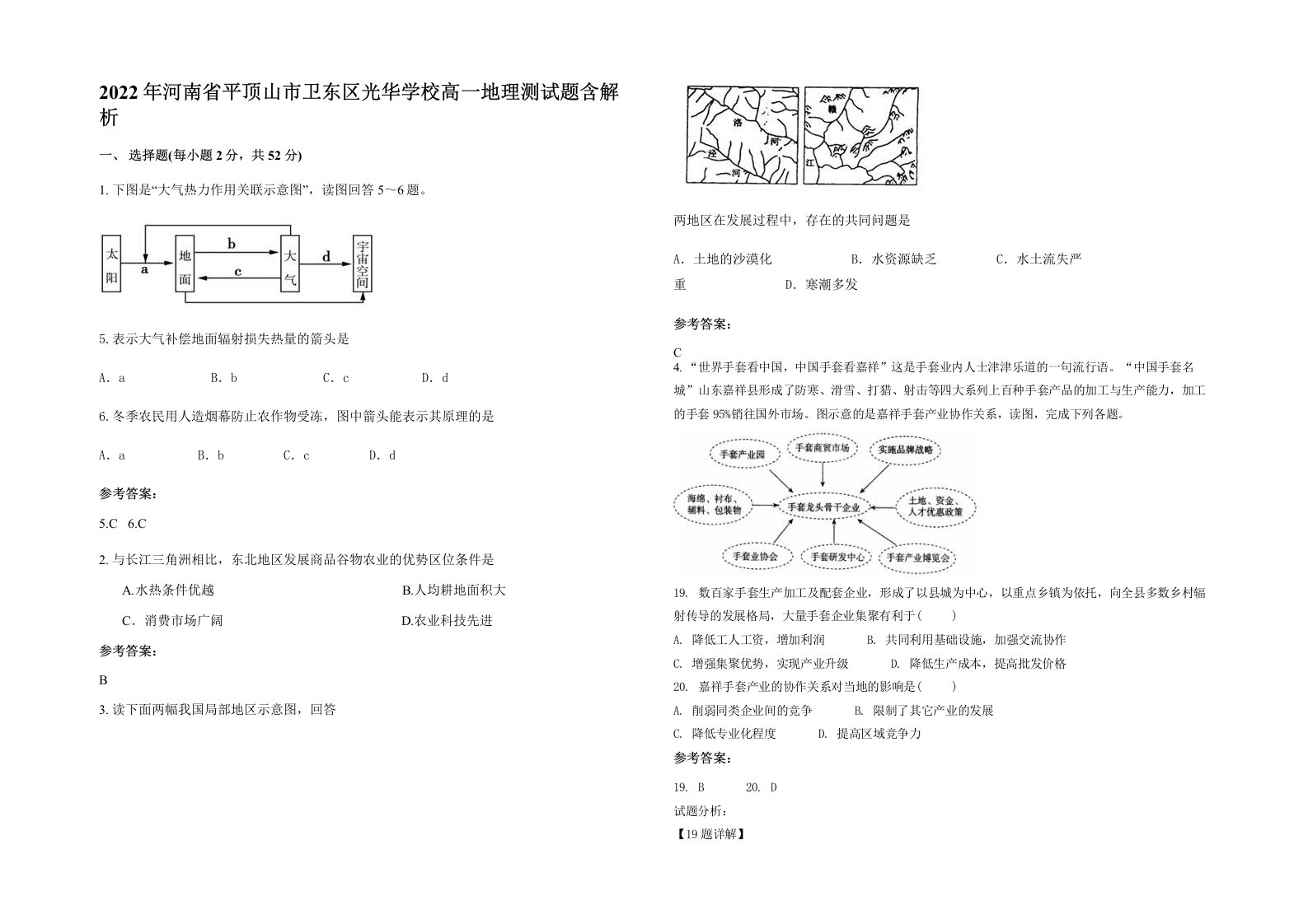 2022年河南省平顶山市卫东区光华学校高一地理测试题含解析