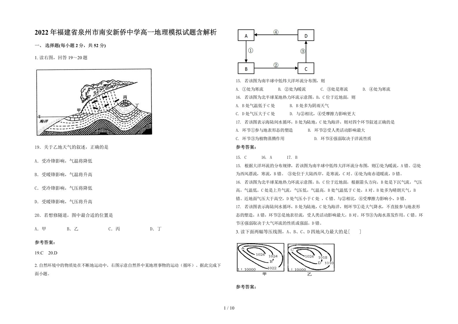 2022年福建省泉州市南安新侨中学高一地理模拟试题含解析